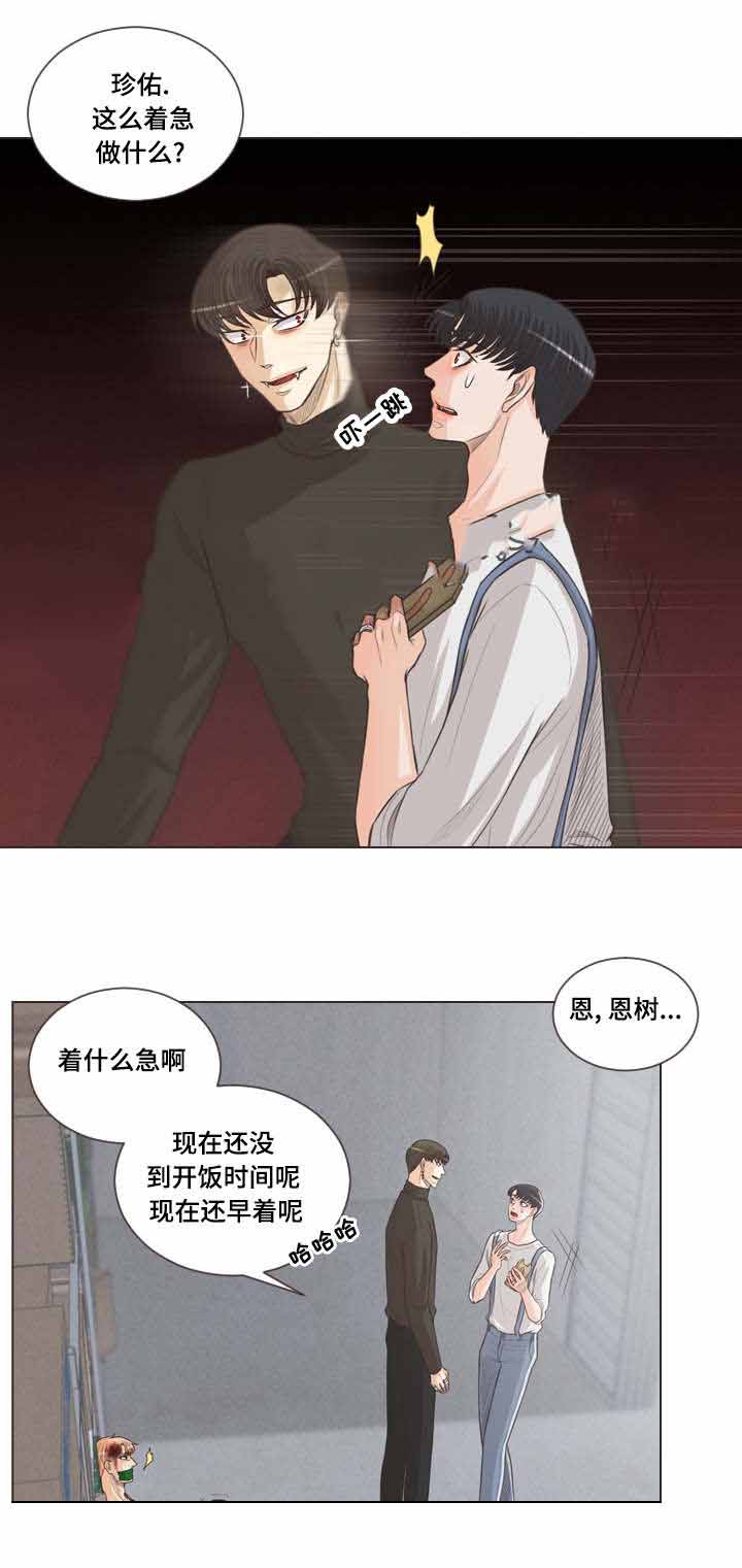 人或吸血鬼 攻略漫画,第63话1图