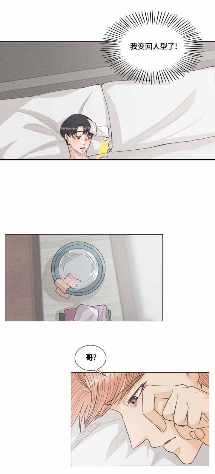 人或吸血鬼手游漫画,第41话2图