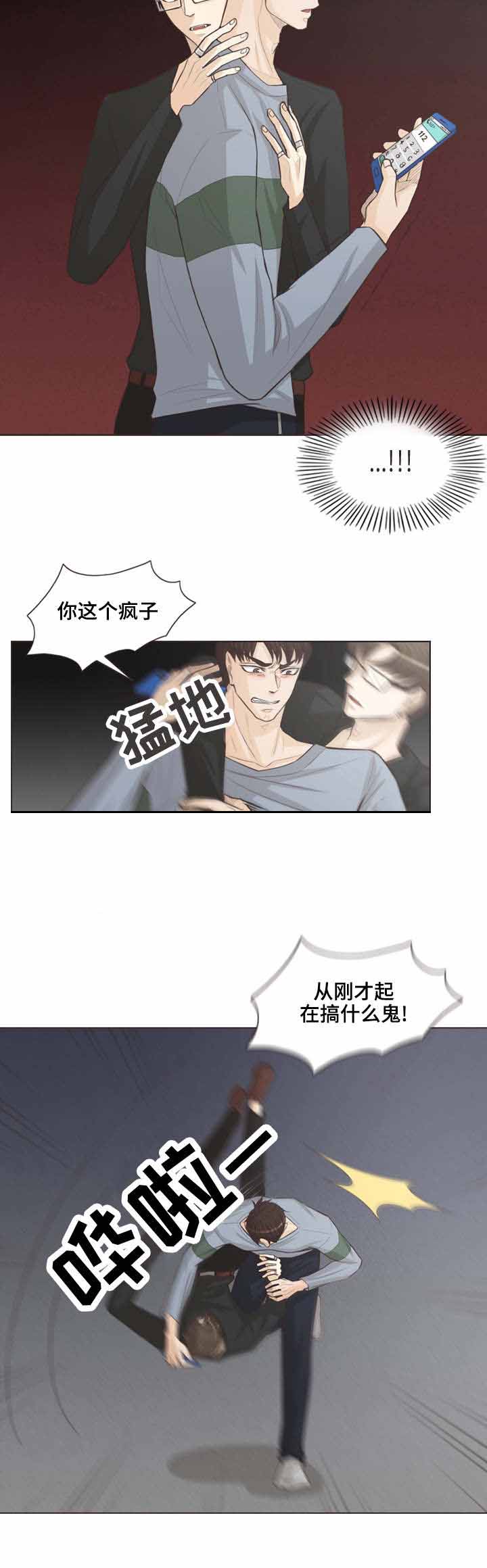 人或吸血鬼 攻略漫画,第36话2图