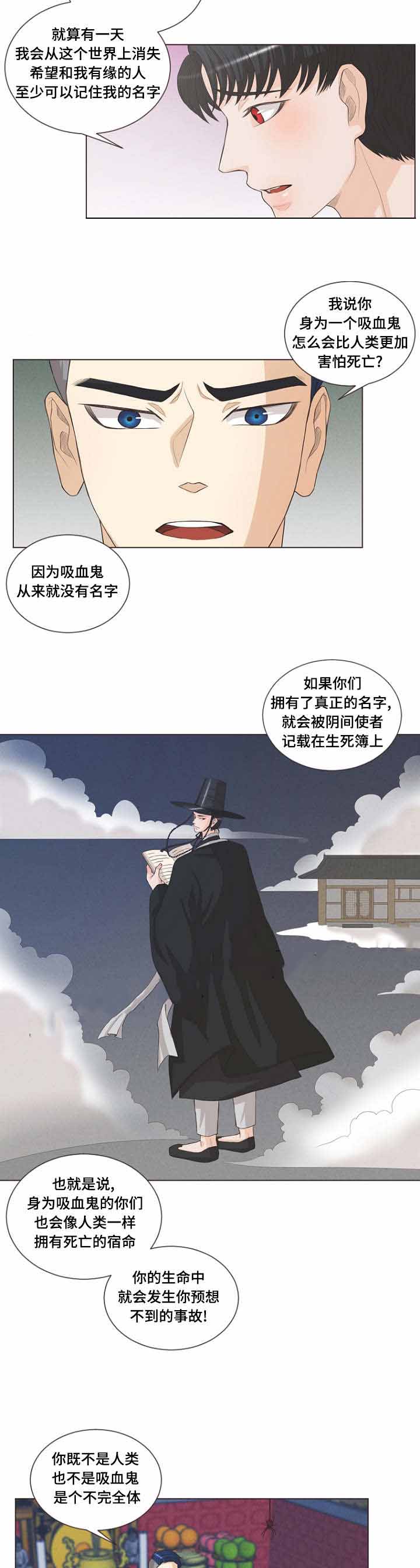 人鬼结界/吸血鬼漫画,第21话1图