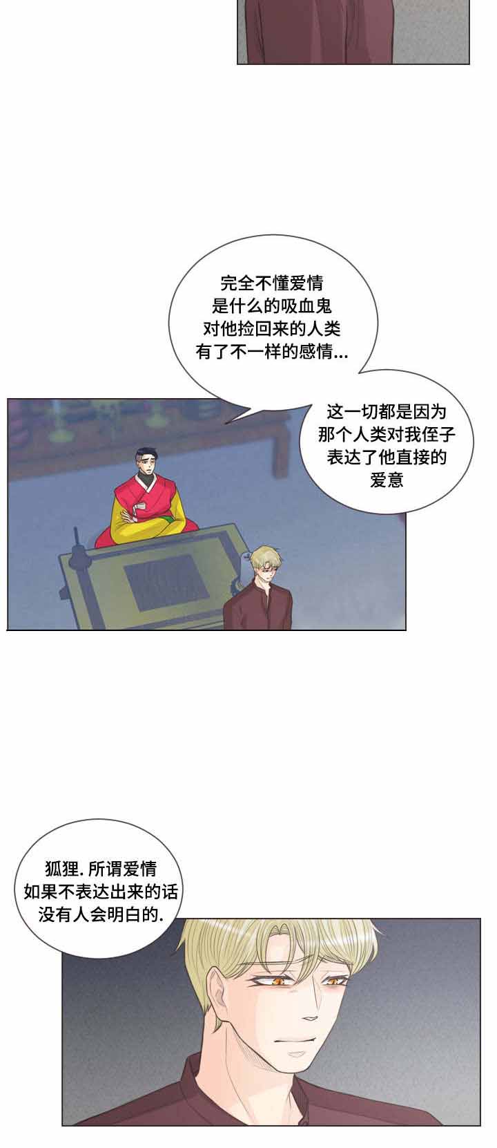 吸血鬼和人类怎么结合漫画,第57话1图