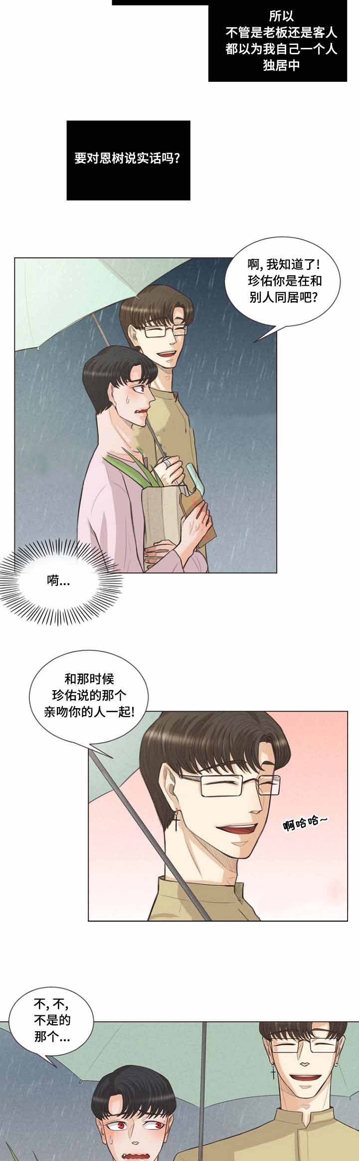 人或吸血鬼吧漫画,第24话1图