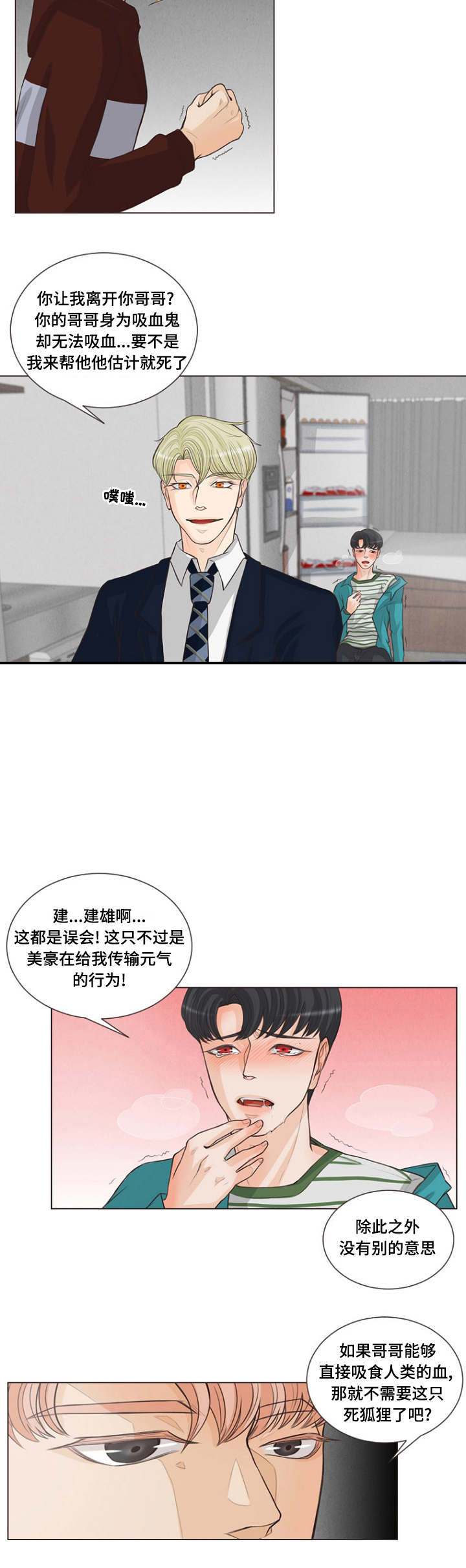 人鬼结界/吸血鬼漫画,第8话2图