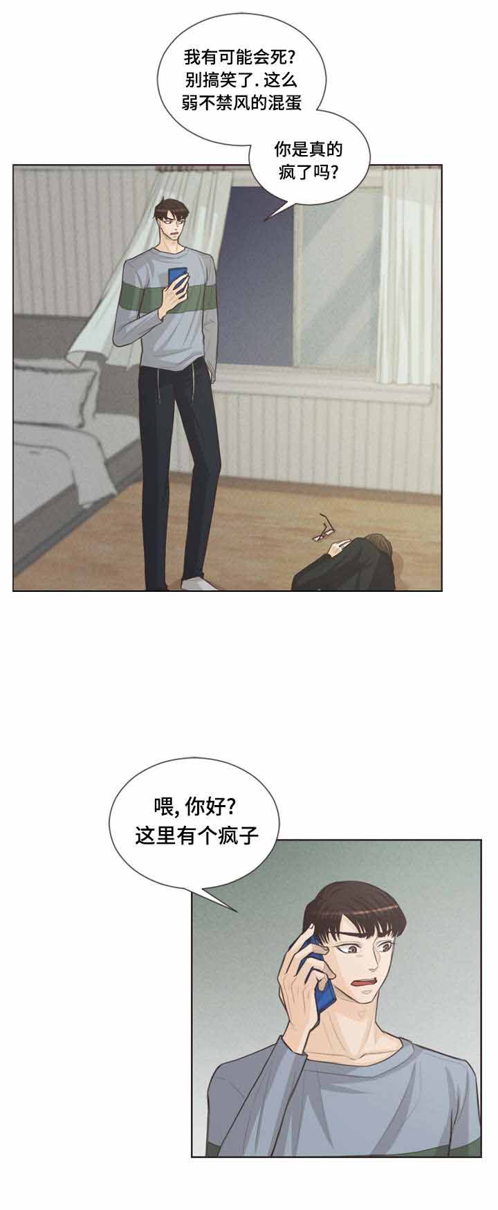 吸血鬼与人类结合漫画,第36话1图