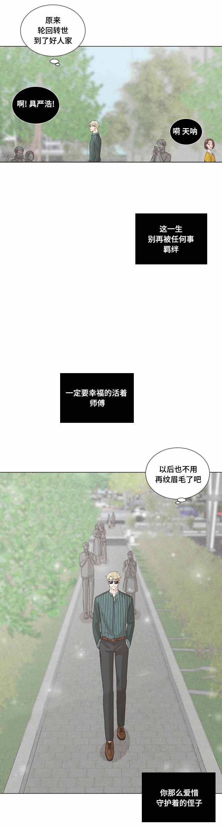 人或吸血鬼手游漫画,第66话1图
