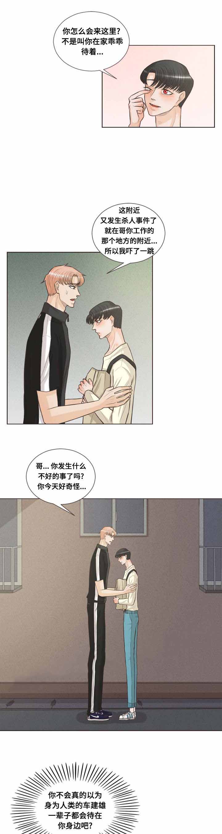 吸血鬼和人的区别漫画,第38话1图