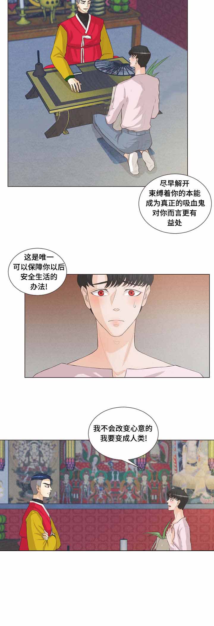 人鬼结界/吸血鬼漫画,第21话2图