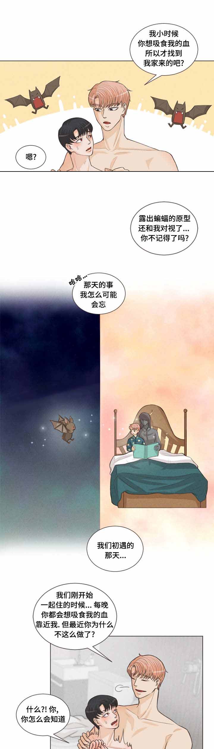 人或吸血鬼漫画,第14话1图