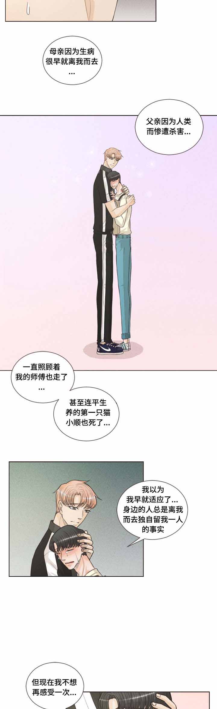 吸血鬼和人的区别漫画,第38话1图