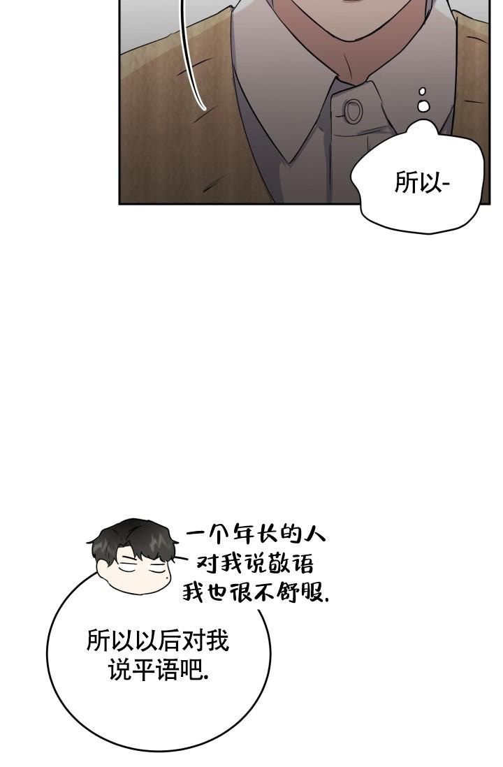 浪漫情结和征服情结的区别漫画,第6话2图