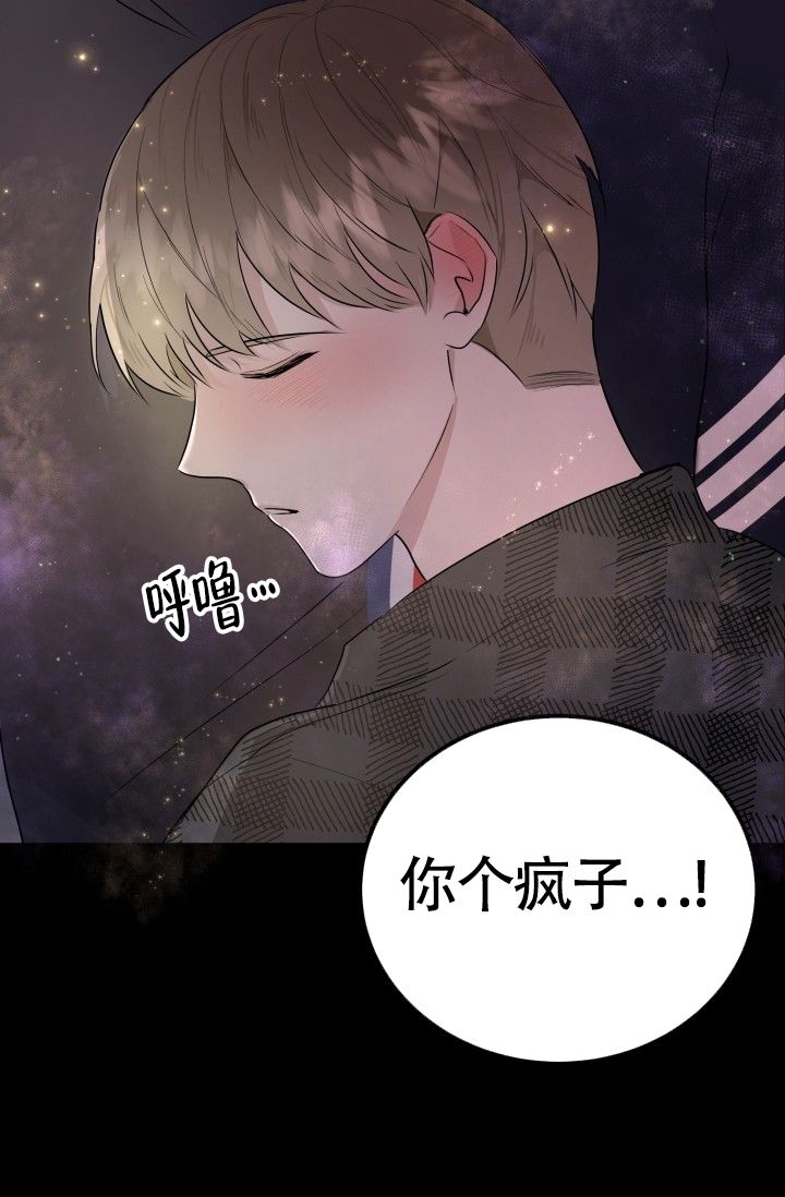 浪漫情结和征服情结的区别漫画,第1话1图