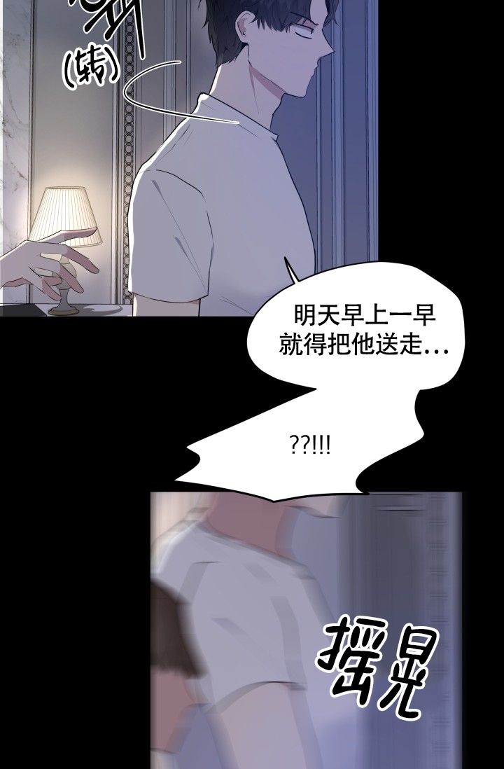 浪漫情结和征服情结的区别漫画,第1话2图