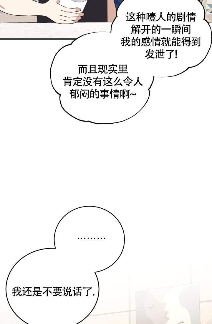 浪漫情结什么意思漫画,第10话2图