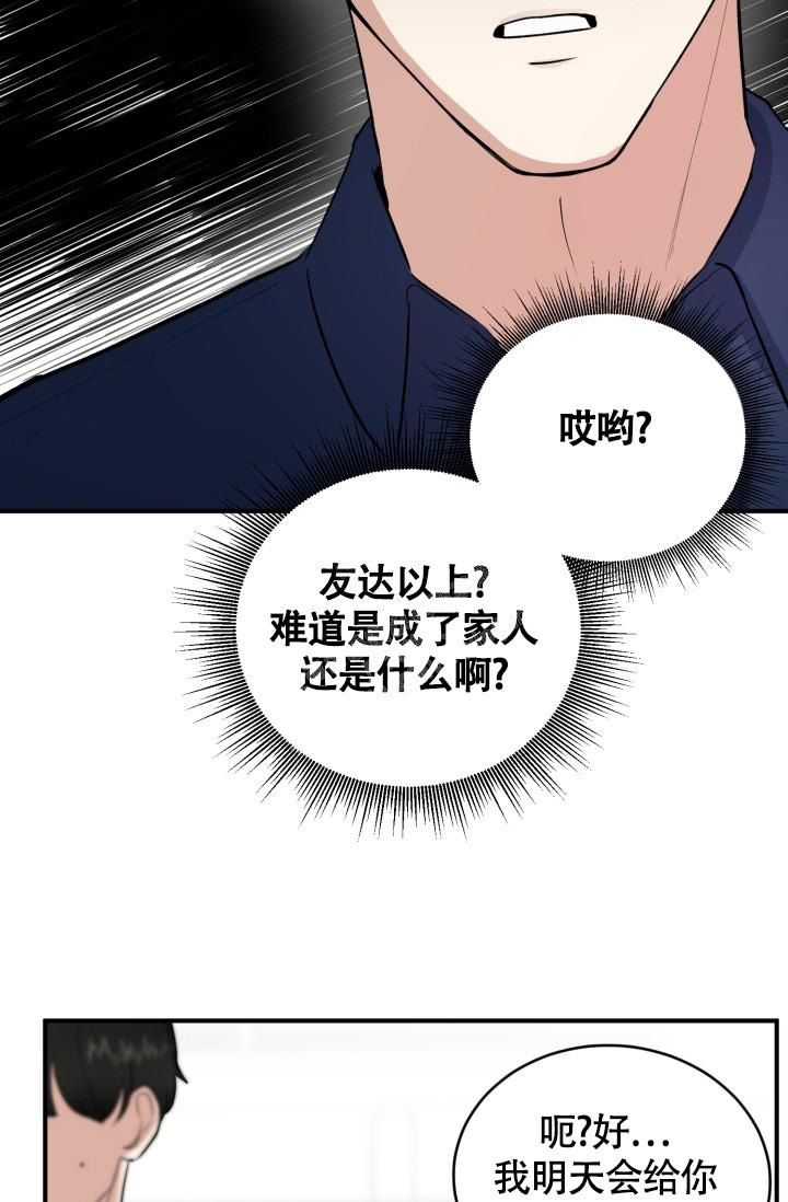 浪漫情结手链编织教程漫画,第10话2图