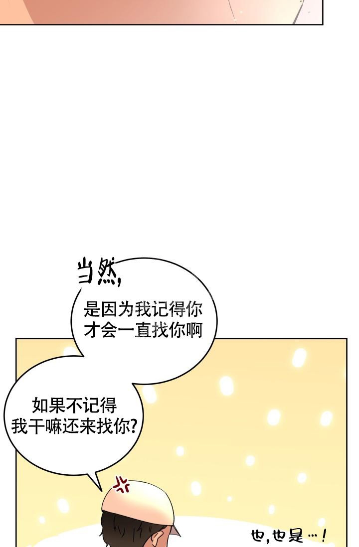 浪漫情结和征服情结的区别漫画,第6话2图