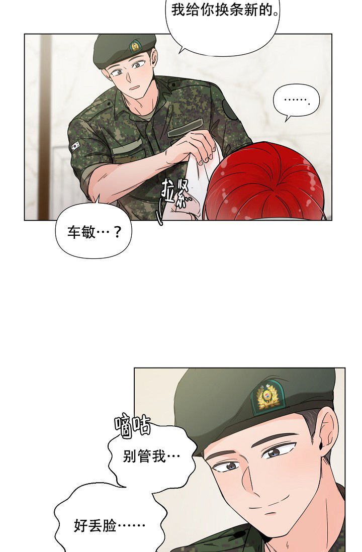 房外的忠诚免费漫画,第8话2图