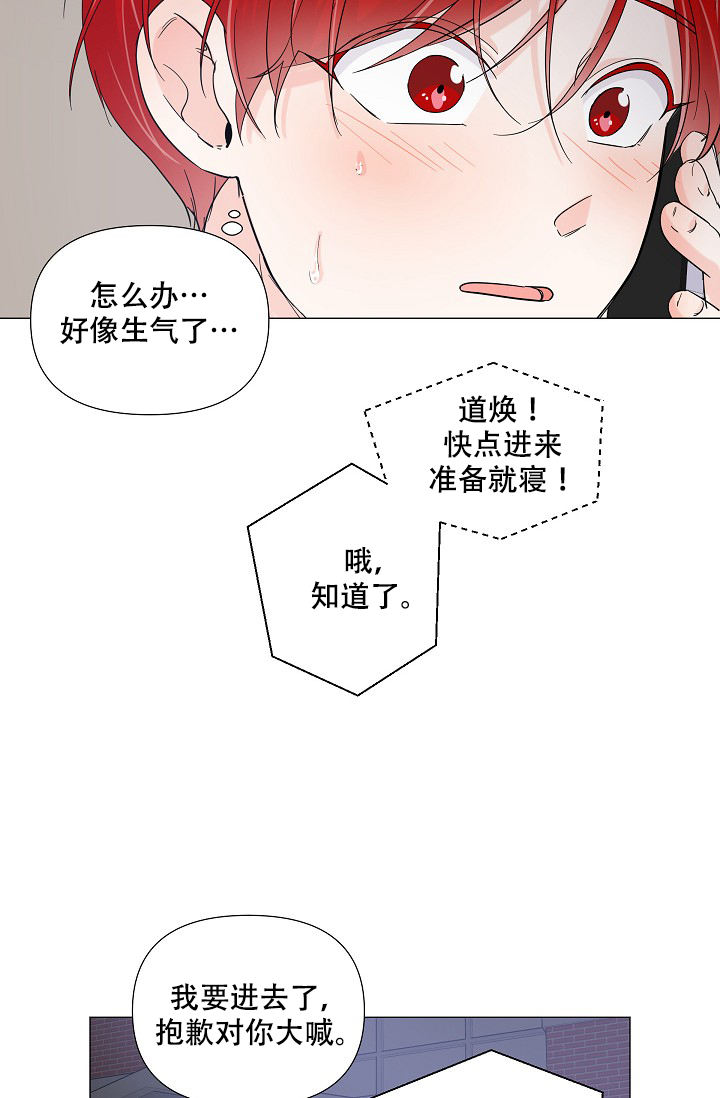 房外的忠诚啵漫画,第4话2图