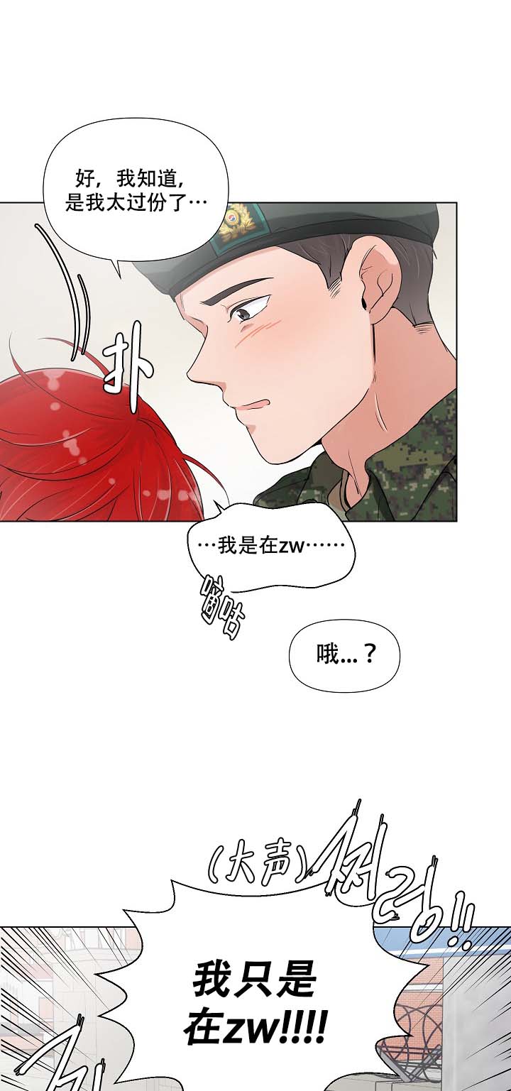 房外的忠诚免费漫画,第7话2图