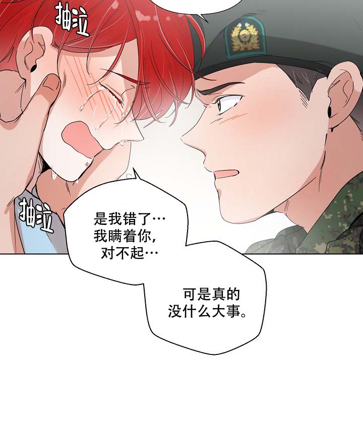 房外的忠诚免费漫画,第7话1图