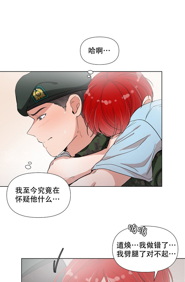 外攻忠诚宝宝漫画,第8话1图