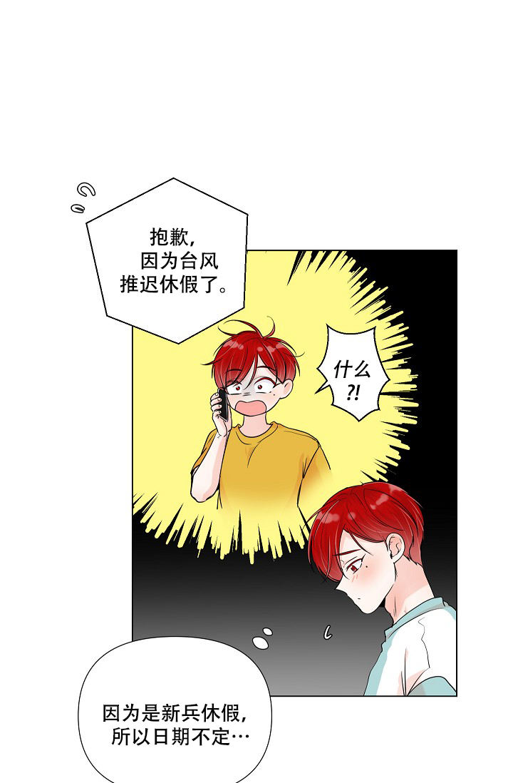 外攻忠诚宝宝漫画,第1话2图