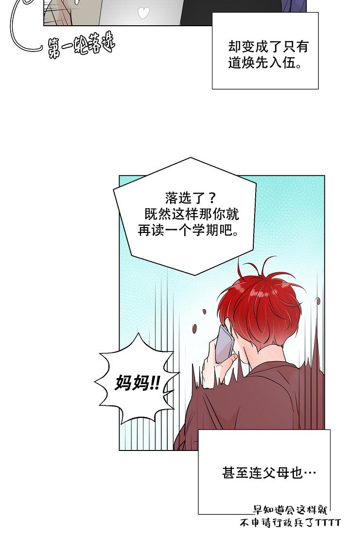 房外的忠诚非麻瓜漫画,第1话1图