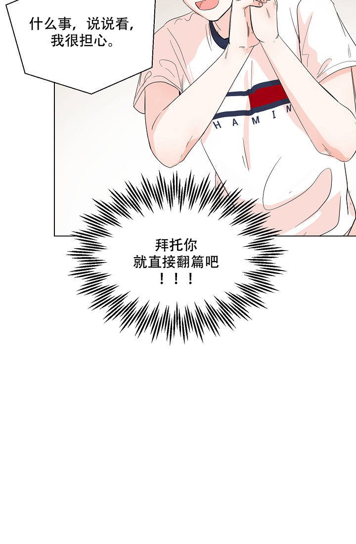 外攻忠诚宝宝漫画,第4话1图