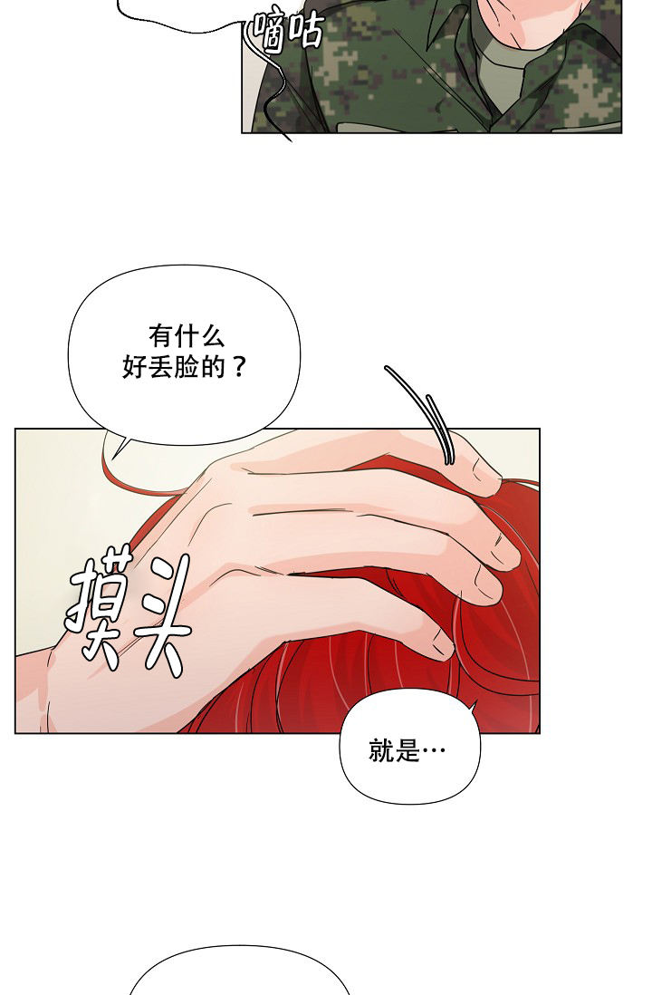 房外的忠诚免费漫画,第8话1图