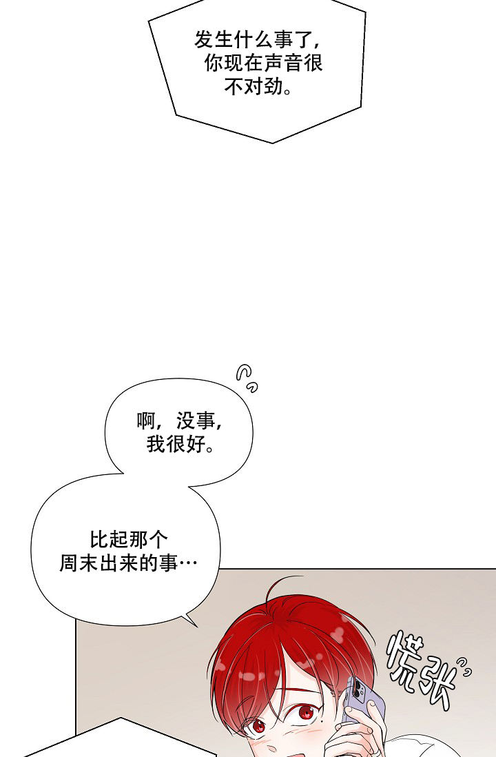 方外的山漫画,第4话2图