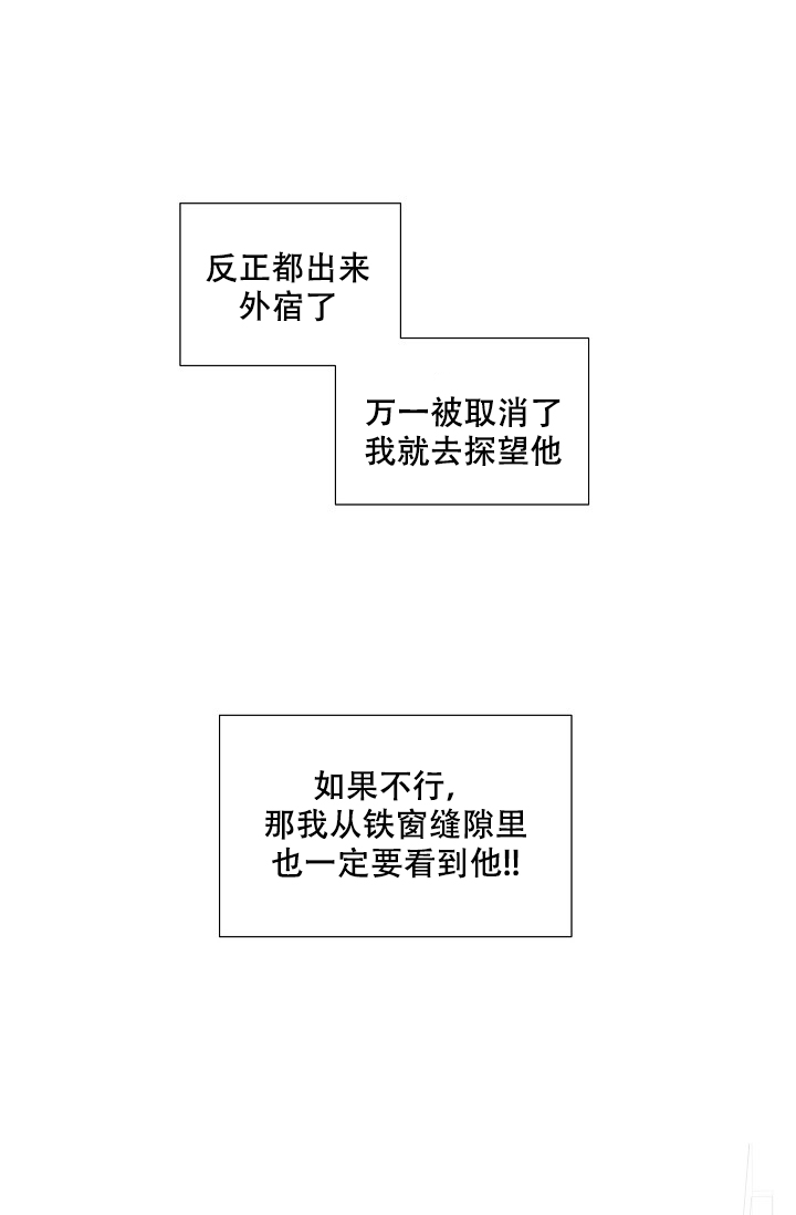 房外的忠诚免费漫画,第5话2图