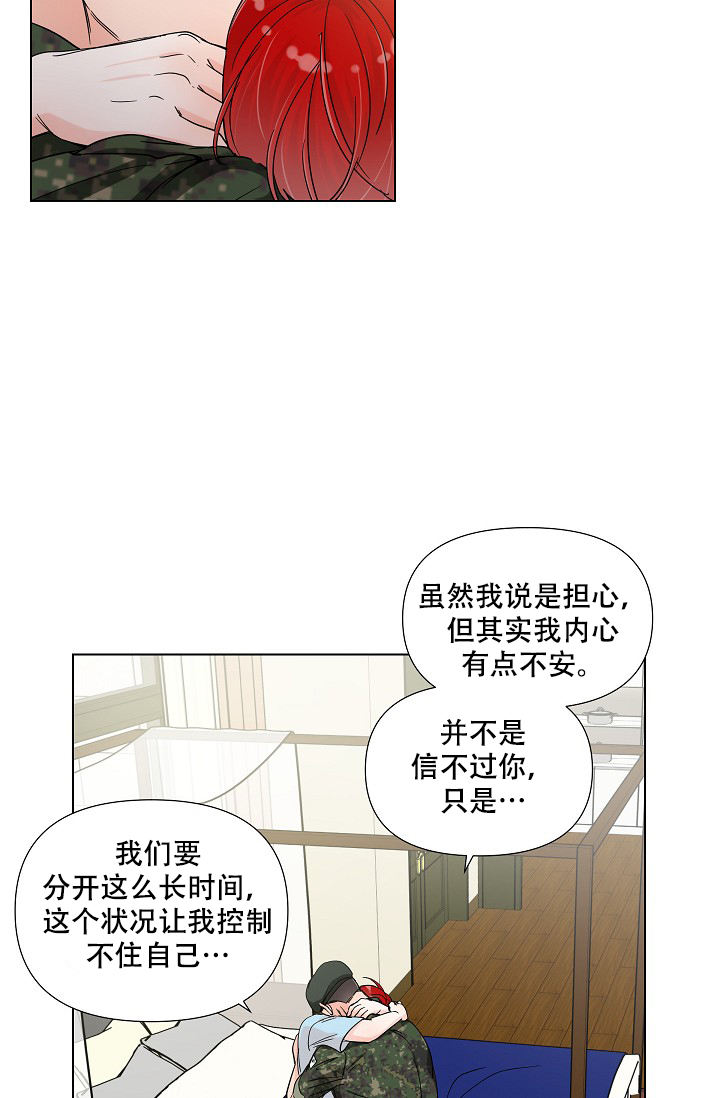 房外的忠诚免费漫画,第9话2图