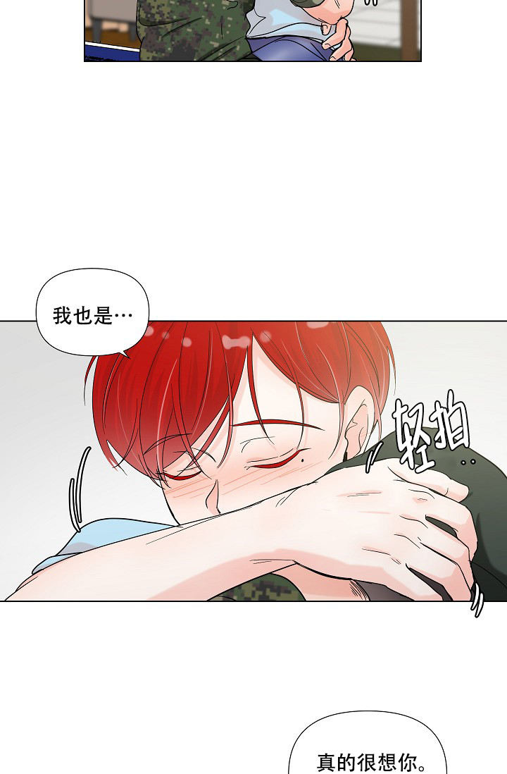 房外的忠诚啵漫画,第9话1图