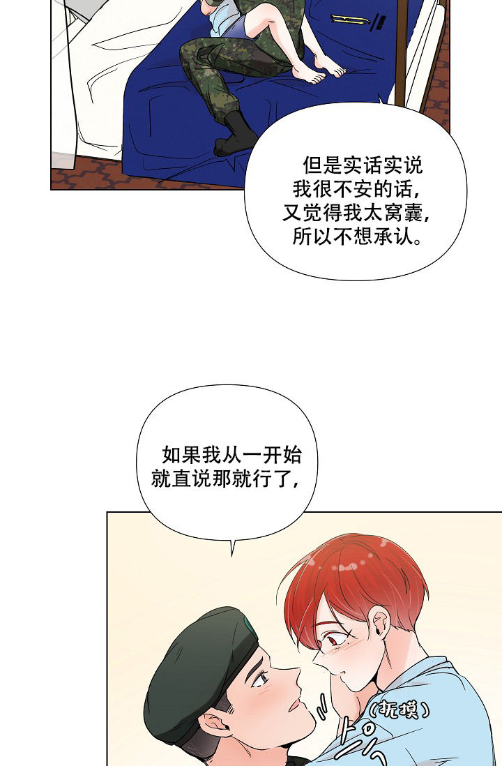 房外的忠诚非麻瓜漫画,第9话1图