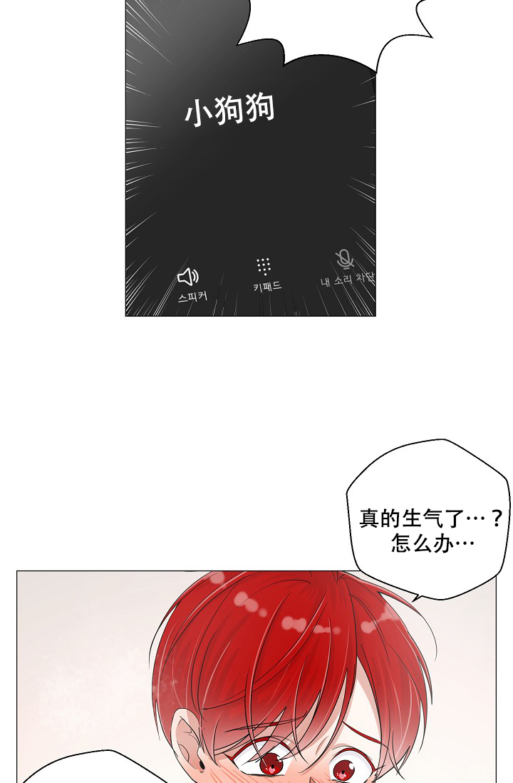 外攻忠诚宝宝漫画,第6话2图