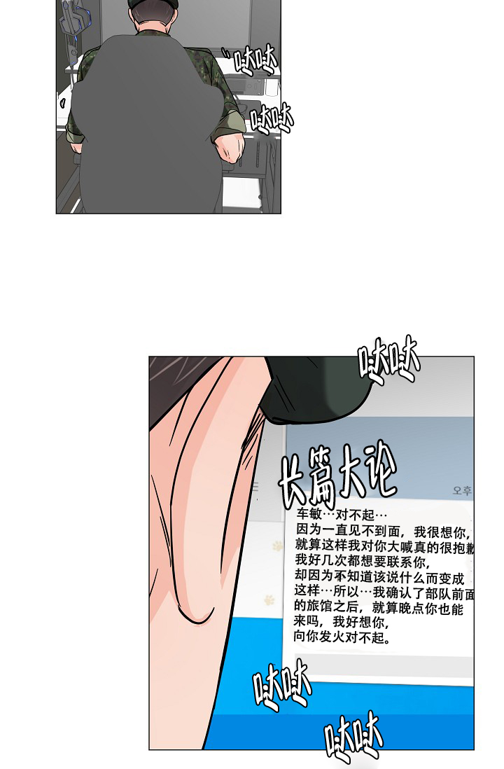 房外的忠诚漫画,第6话2图