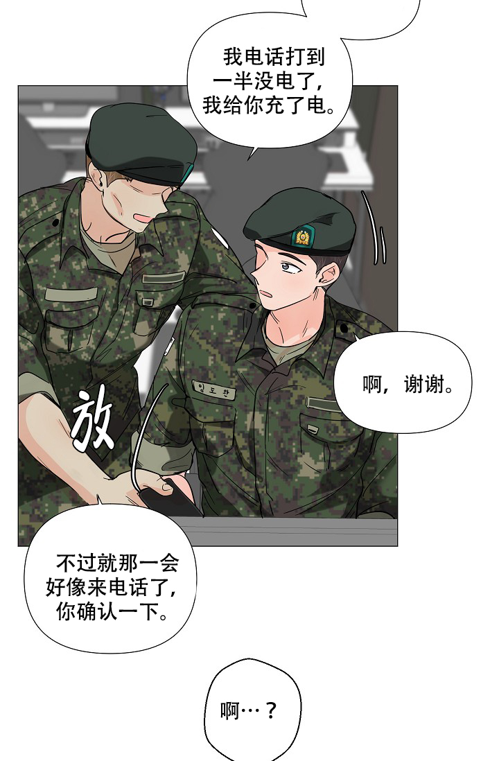 房外的忠诚免费漫画,第6话1图