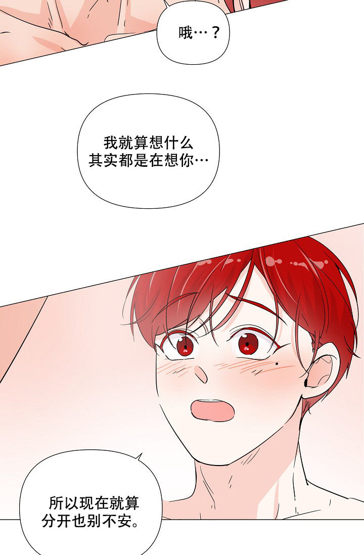 房外的忠诚免费漫画,第10话2图