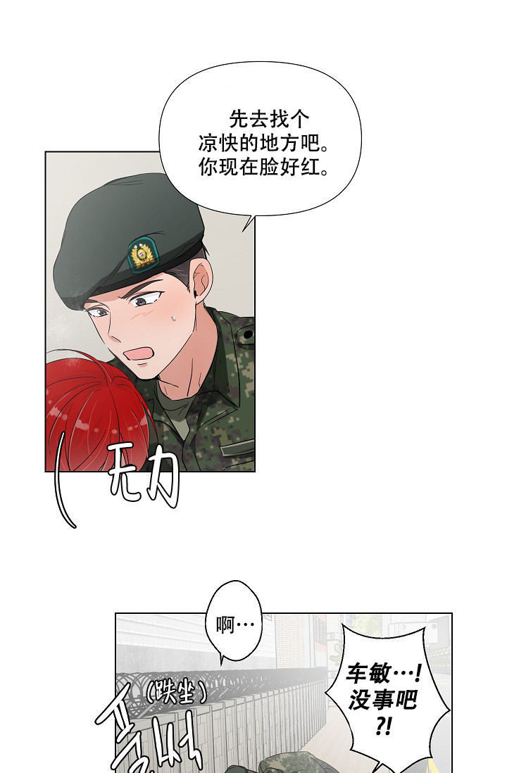 房外的忠诚非麻瓜漫画,第8话1图