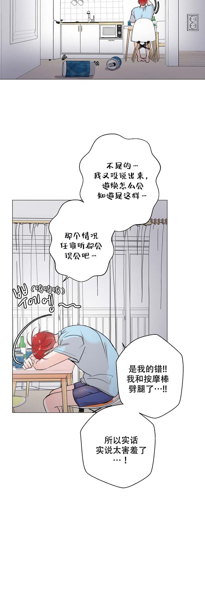 房外的忠诚漫画,第5话2图