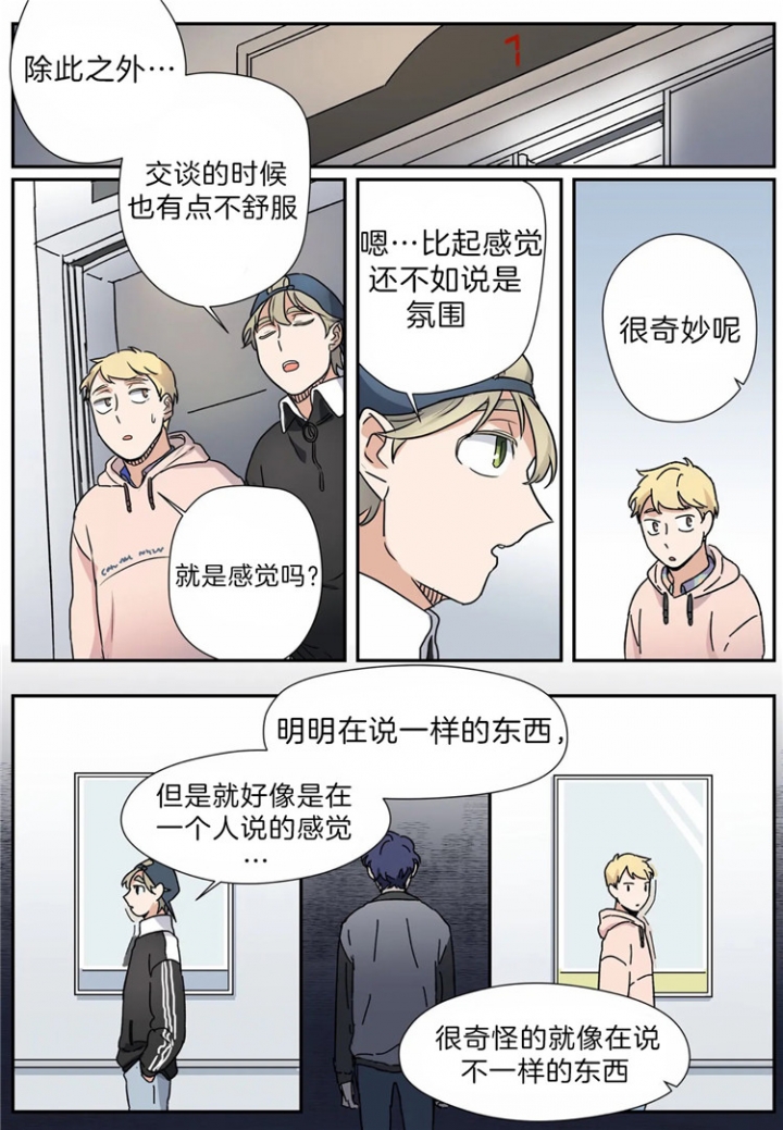 谁要和杀手当舍友漫画,第17话1图