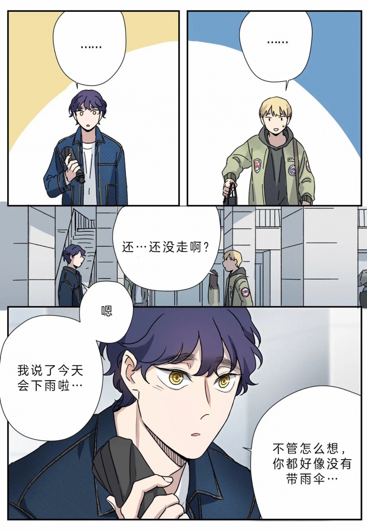 谁要和杀手当室友漫画,第12话2图