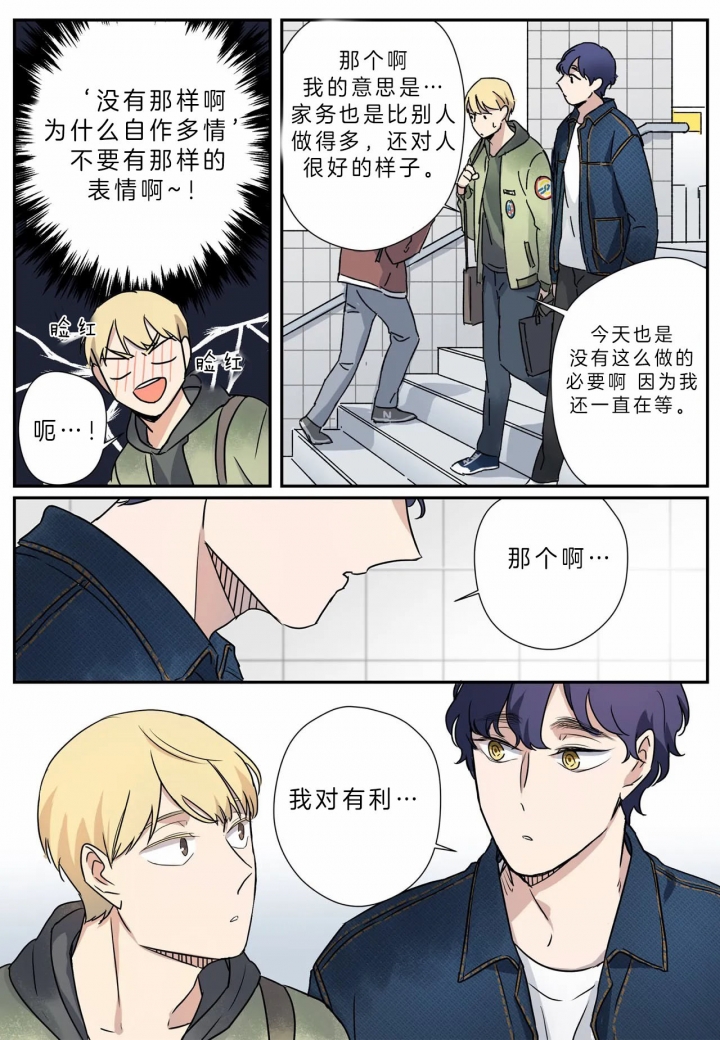 谁要和杀手当室友漫画,第12话2图