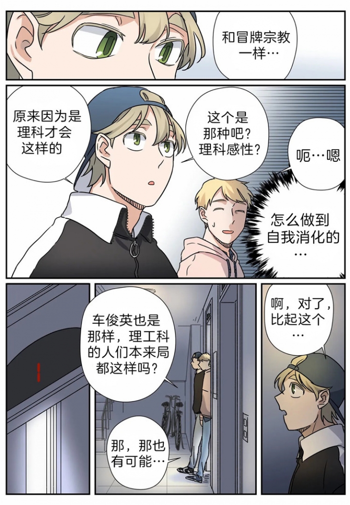 谁要和杀手当舍友漫画,第17话2图