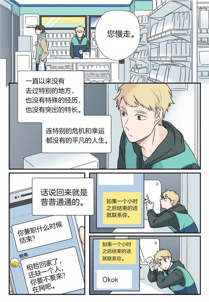 谁要和杀手当舍友漫画,第2话2图