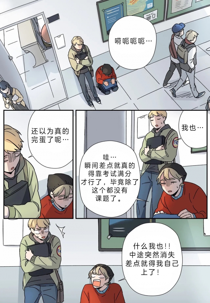 谁要和杀手当舍友漫画,第11话1图