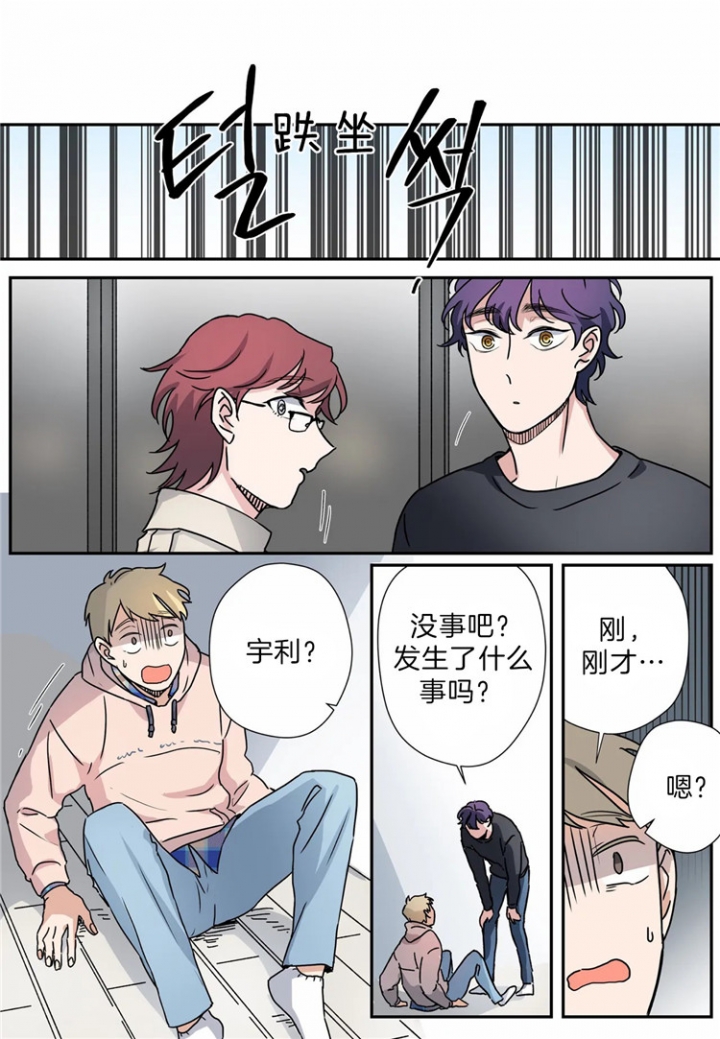 谁要和杀手当舍友漫画,第18话1图