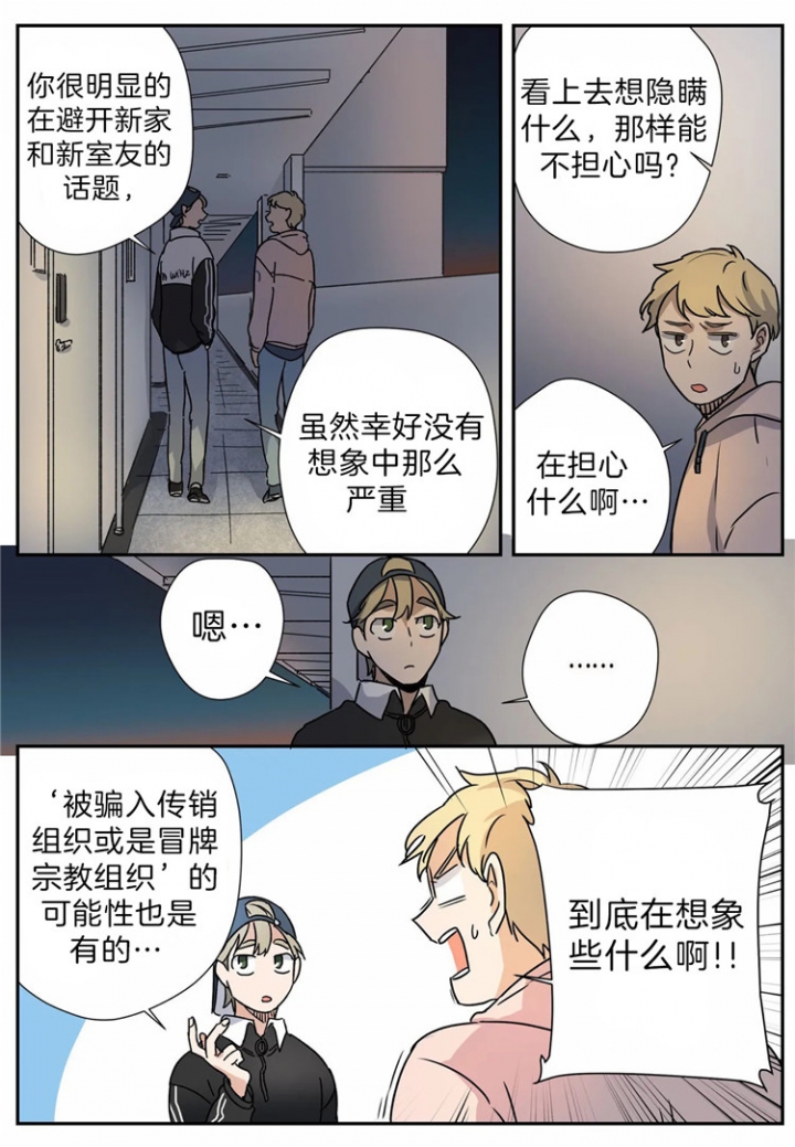 谁要和杀手当舍友漫画,第17话1图