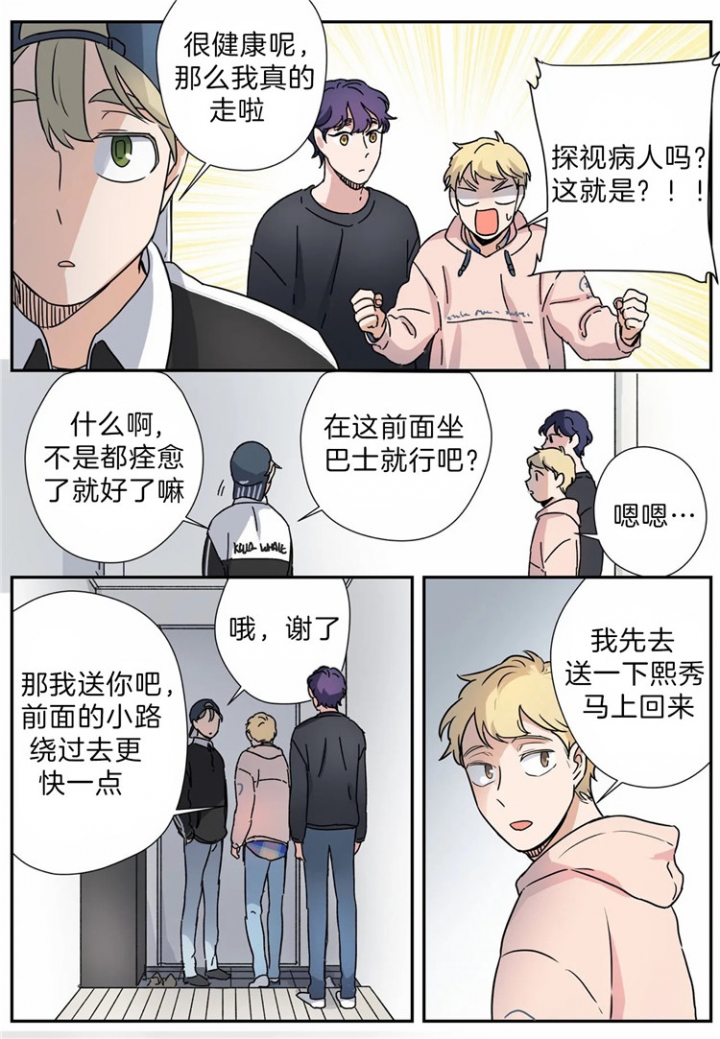 谁要和杀手当舍友漫画,第17话2图