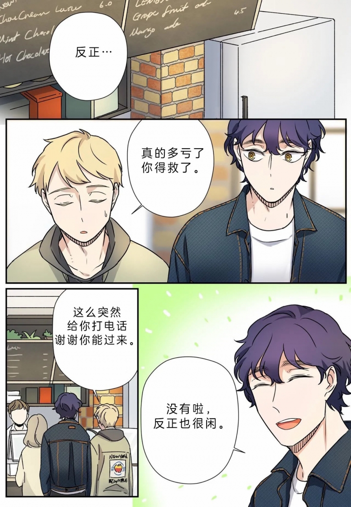 谁要和杀手当舍友漫画,第11话2图