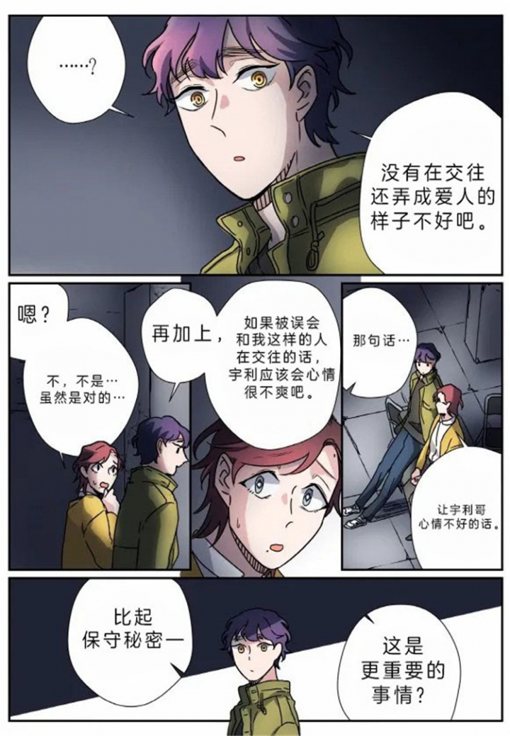 谁要和杀手当室友完结漫画,第19话1图